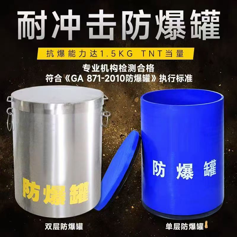 海晏耐冲击防爆罐的核心应用场景解析