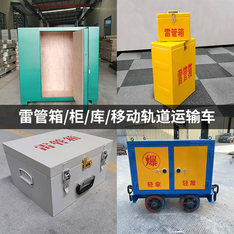 海晏火工品存放箱的种类与核心优点全解析
